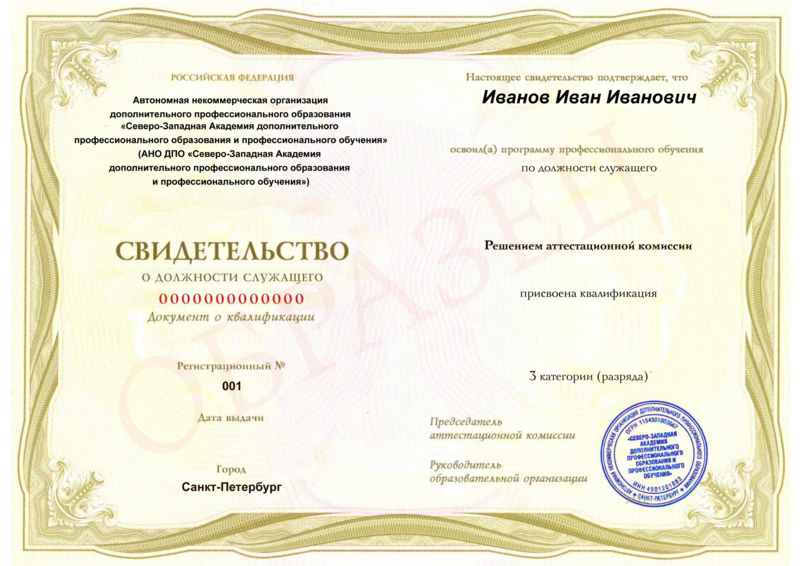 Свидетельство о профессии рабочего, должности служащего Свидетельство о профессии рабочего, должности служащего