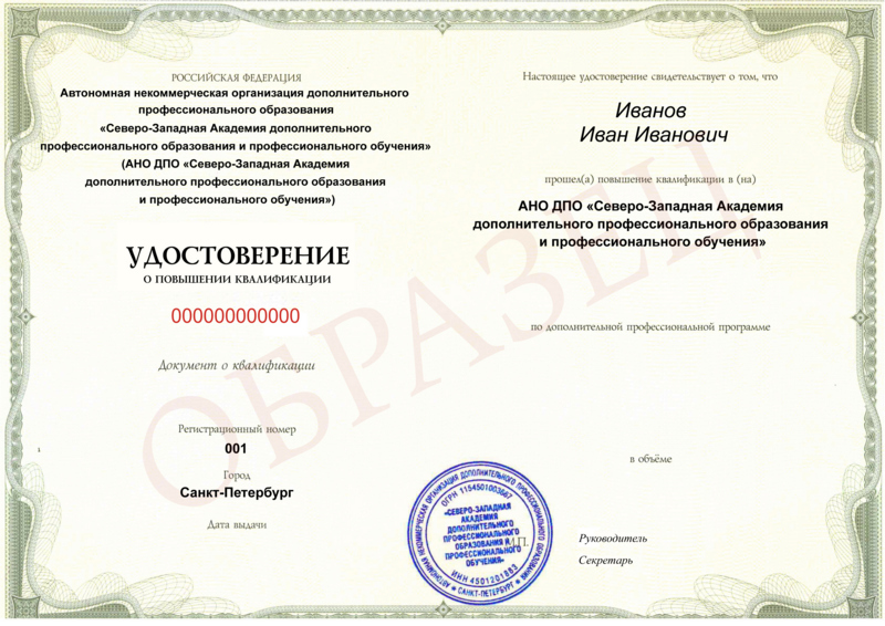 Удостоверение о повышении квалификации Удостоверение о повышении квалификации
